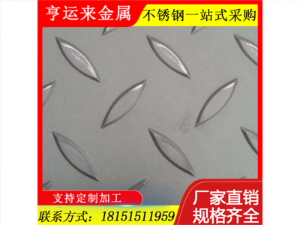 321不銹鋼花紋板